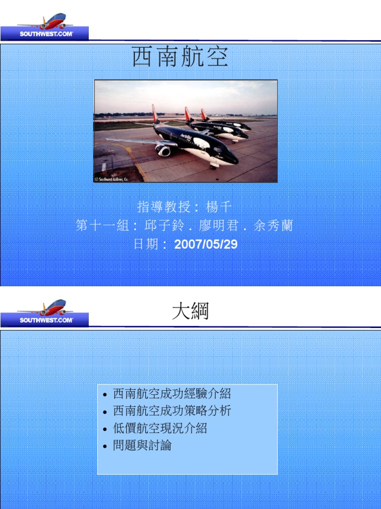 西南航空| PDF
