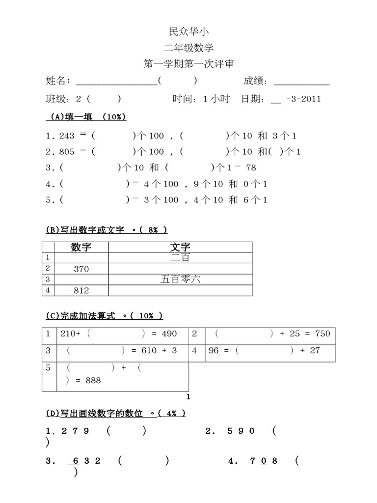 三月二年级数学| PDF