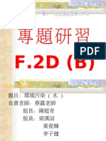 專題研習 f.2d (b)