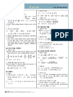 (고등) 핵심&체크 3-3 유리식과 무리식