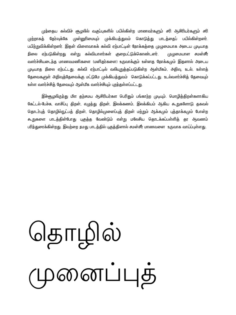 school assignment in tamil word example