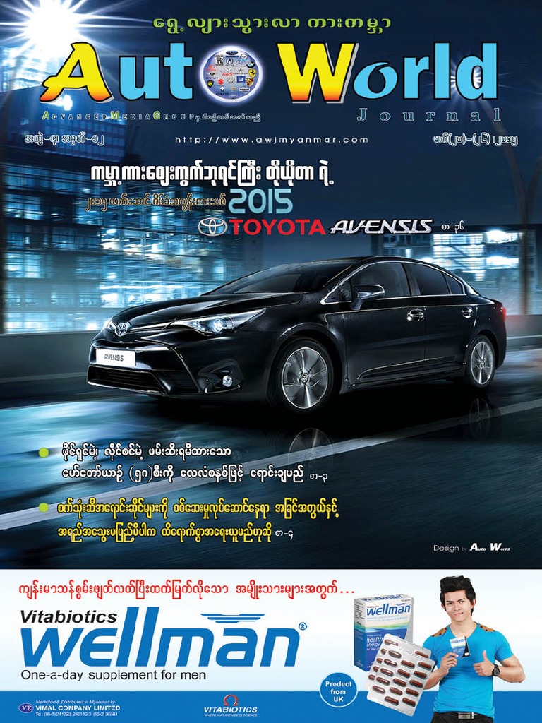 Auto World Journal Volume - 4 - Issue - 12 PDF | PDF