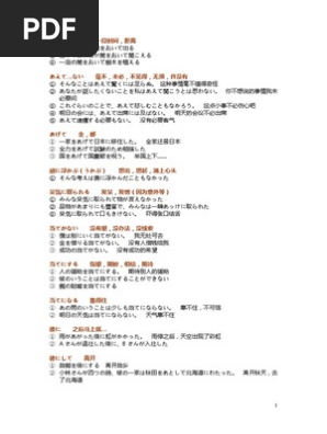 Jlpt N1 慣用句
