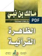 مالك بن نبي - الظاهرة القرآنية