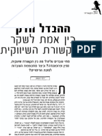 סטטוס - אוקטובר 2004 - ספין תקשורתי