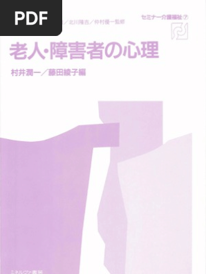 一番ケ瀬康子 上田敏 北川隆吉 仲村優一監修 Pdf