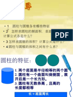 圆柱与圆锥的整理ppt