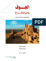 Aljouf Wadi Al Nfakh Web كتاب (الجوف - وادي النفاخ)
