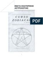 ΜΑΘΗΜΑΤΑ ΕΣΩΤΕΡΙΚΗΣ ΑΣΤΡΟΛΟΓΙΑΣ ΣΑΜΑΕΛ ΑΟΥΝ ΒΕΟΡ PDF