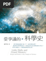 受爭議的科學史