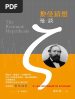 黎曼猜想漫談