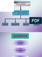 الإنشـــاء