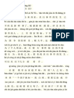 杜绝贪污的方法 （新） PDF