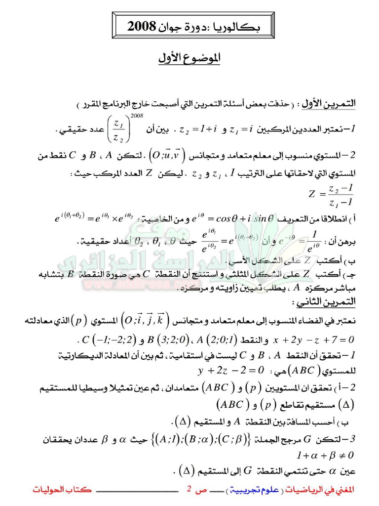 BAC 2008 MATH Correction PDF | PDF