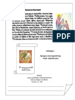 η θεραπεία των δέκα λεπρών PDF