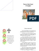 Η Ύψωση του Τιμίου Σταυρού PDF