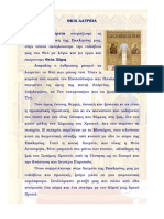 Θεία Λατρεία PDF