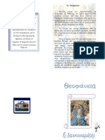 Τα Θεοφάνεια PDF