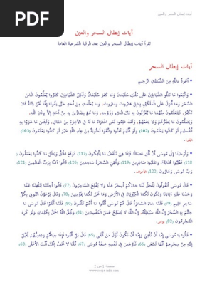 ايات ابطال السحر