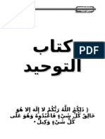 كتاب التوحيد 1