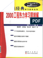 (2000工程热力学习题精解 (全美经典学习指导系列) ) (美) p e 李雷 扫描版