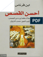 احسن القصص لبن قرناس PDF