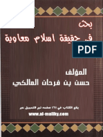 حقيقة اسلام معاوية للمالكي PDF