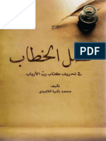 فصل الخطاب في تحريف كتاب رب الأرباب PDF