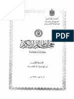 معجم الفاظ القران الكريم PDF