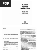 Turevskiy-Teoriya Avto PDF | PDF