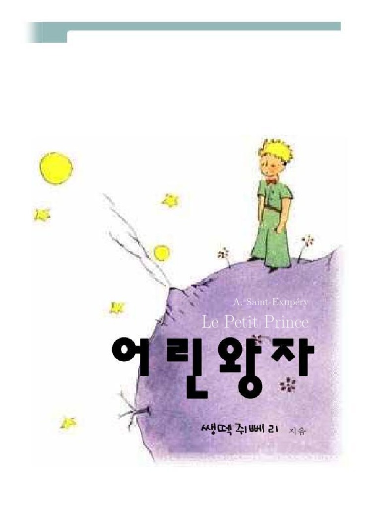 Le Petit Prince