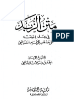 متن الزبد PDF