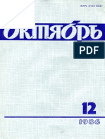 Октябрь 1986 №12