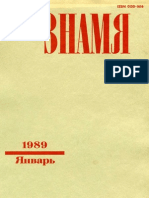 Знамя 1989 №1