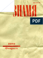 Знамя 1989 №2