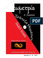 Γεωμετρία Α΄ Λυκείου - β - θέμα - εκφ - λυσ PDF