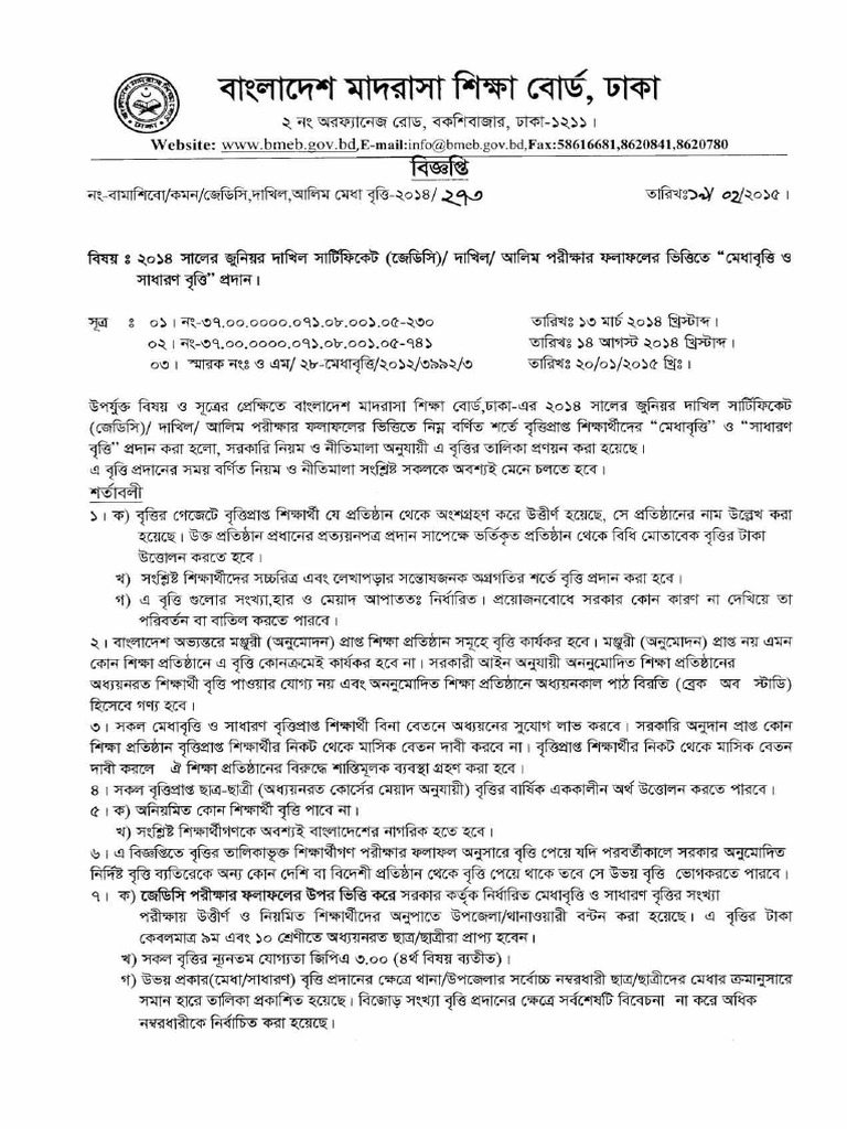 JDC Dakhil Alim Scholarship 2014 PDF