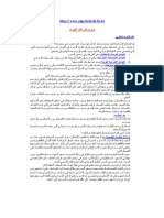 علم الإجرام PDF