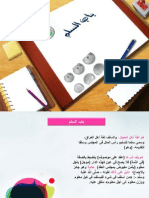 السلم PDF