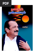 Download thanalum thanmaiyum by mdmkthayagam SN2603959 doc pdf