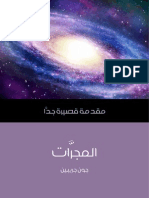 المجرَّات