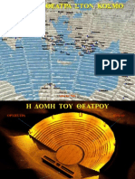 ΑΡΧΑΙΟ ΘΕΑΤΡΟ