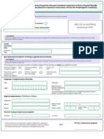 Registraciona Prijava Promene Podataka o Subjektima Upisanim U Registar PS T Sa Spiskom Dodataka T2