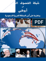 كتيب من ثلاثة فصول شبكة التصوف السياسي في أبوظبي و خطرها على أمن المملكة العربية السعودية