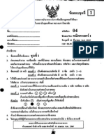 Entrance from Thai(Math_1) 04_year_45_1