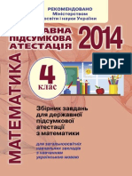 ДПА 4 клас 2015 Математика