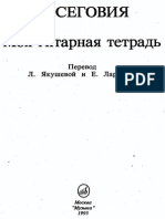 [Segoviya Andres] 3 Samouchitelya Igrue Na Gitare(Bookos.org)