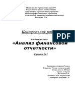 Анализ финансовой отчетности