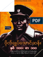 General AungSan 100 Year 100 Words