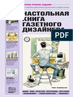 Настольная книга газетного дизайнера.pdf